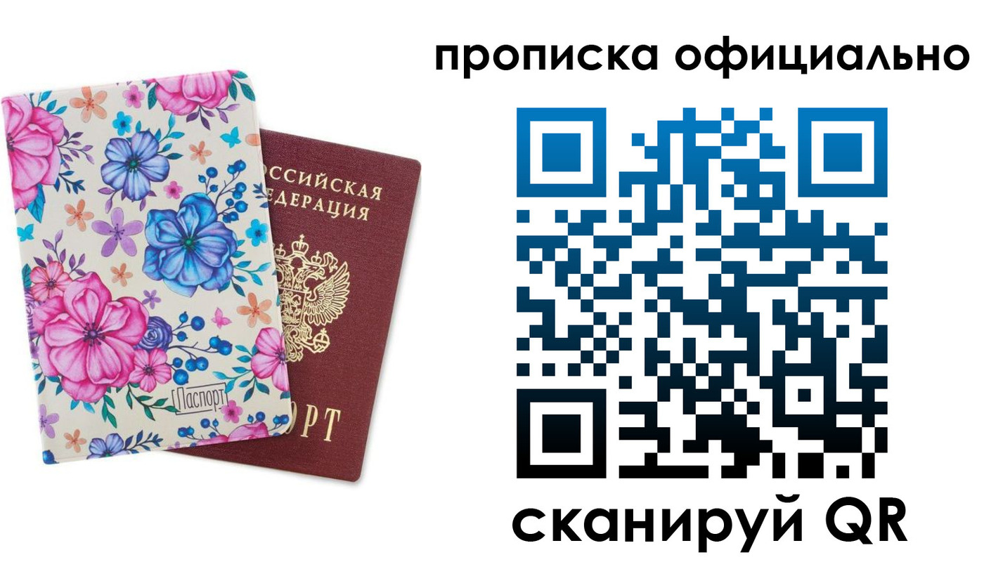 прописка для работы в Саранске