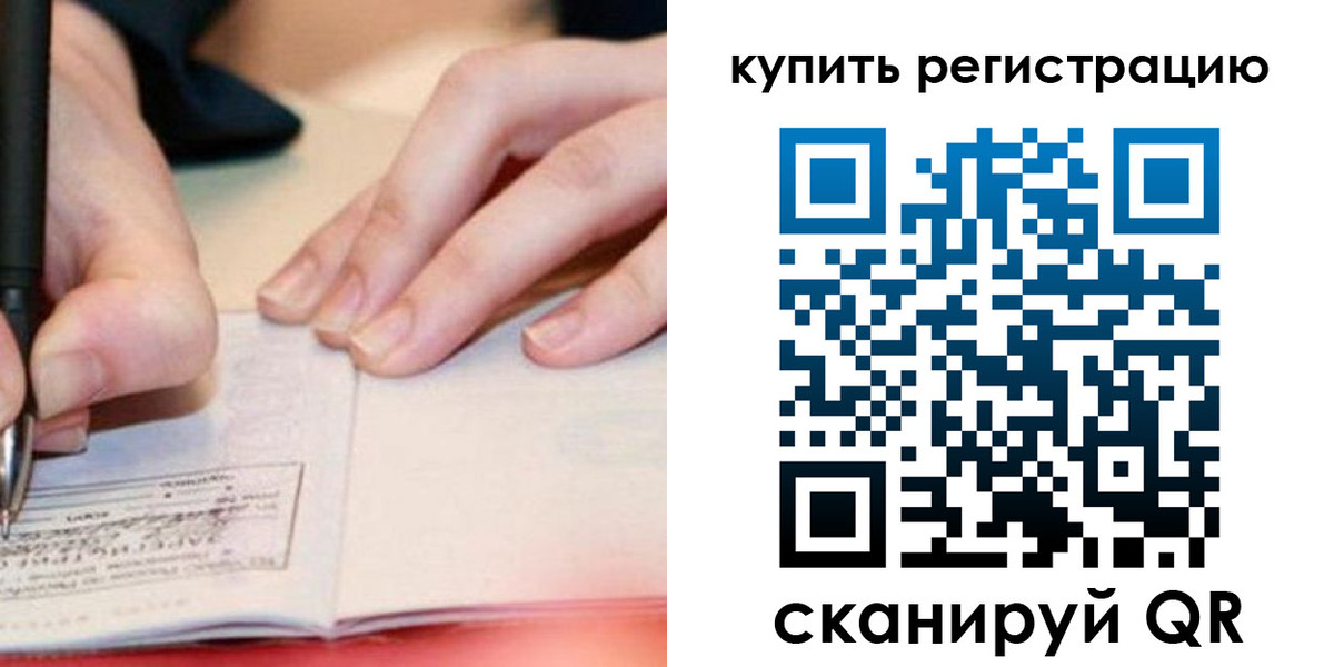 временная регистрация адрес в Саранске