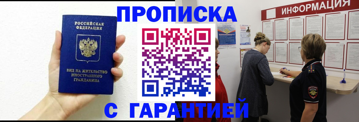 прописка иностранных граждан в Саранске