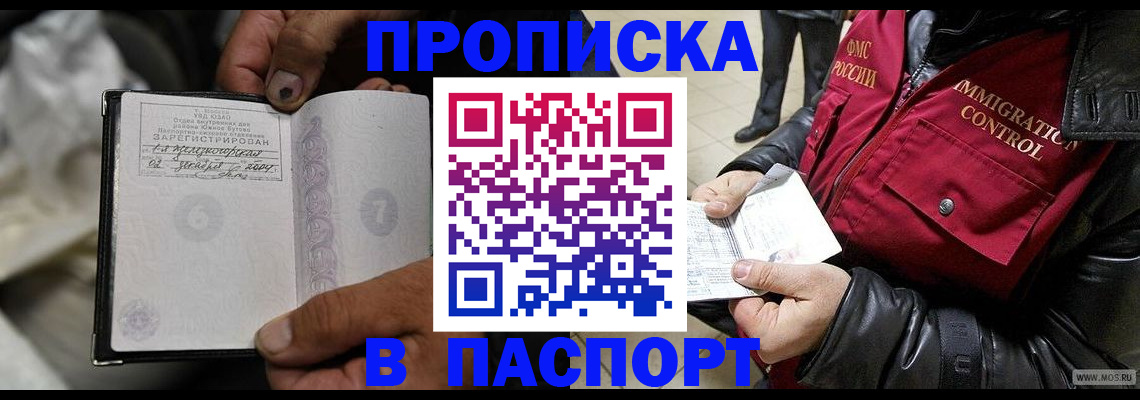 временная регистрация в Саранске