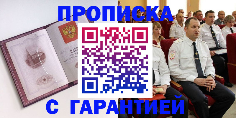 временная регистрация собственник в Саранске