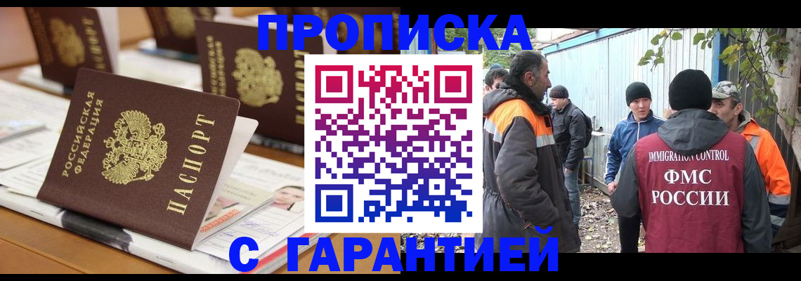 прописка штамп в Саранске